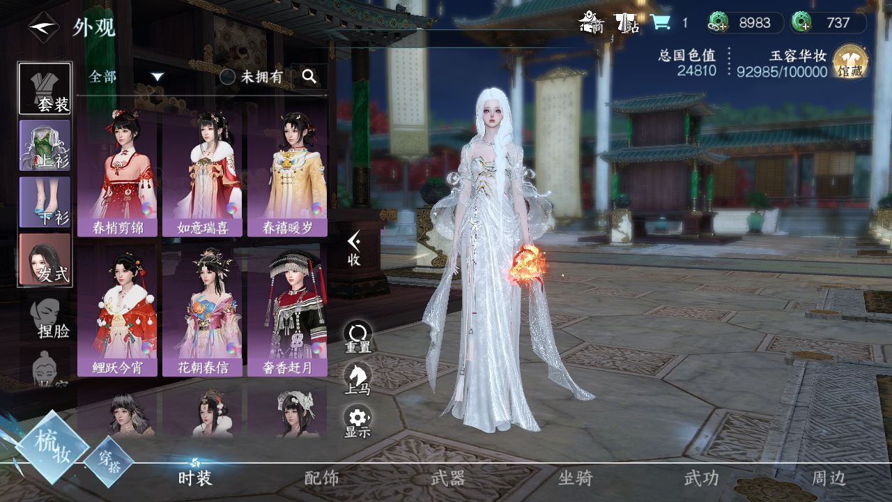NSH26812逆水寒手游账号详情图6