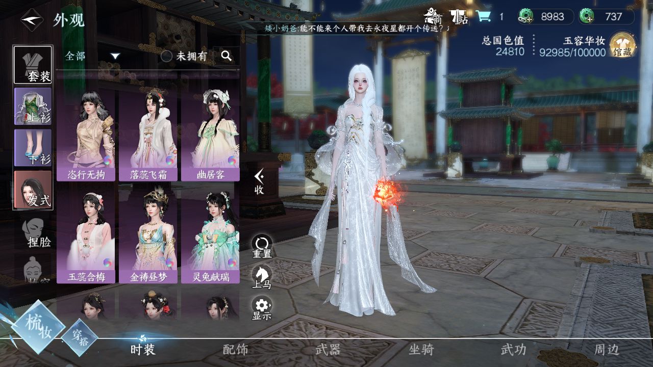 NSH26812逆水寒手游账号详情图7