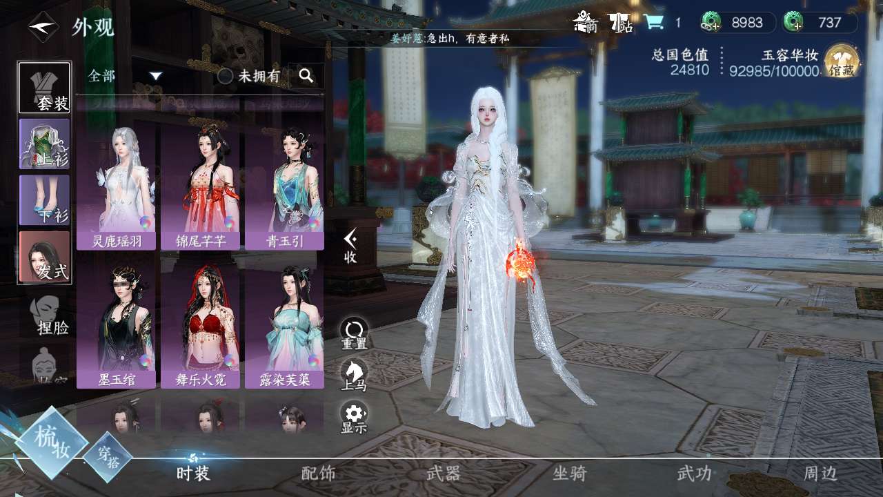NSH26812逆水寒手游账号详情图11