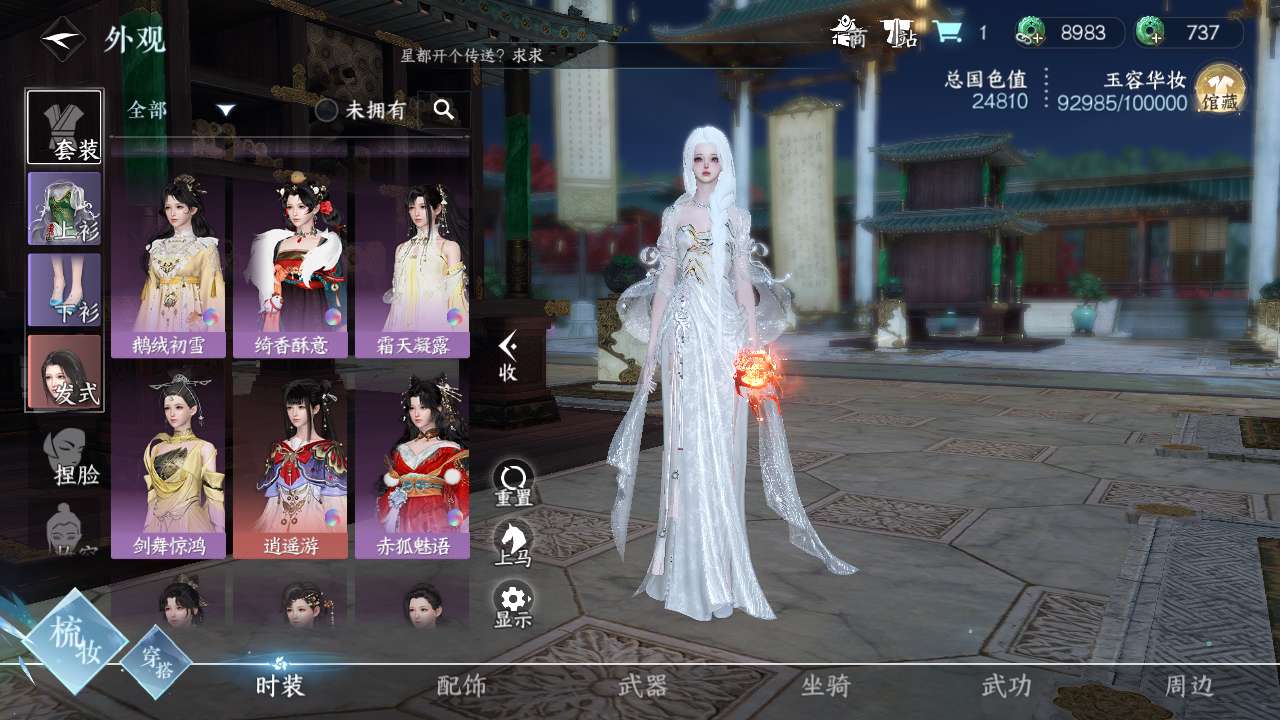 NSH26812逆水寒手游账号详情图8