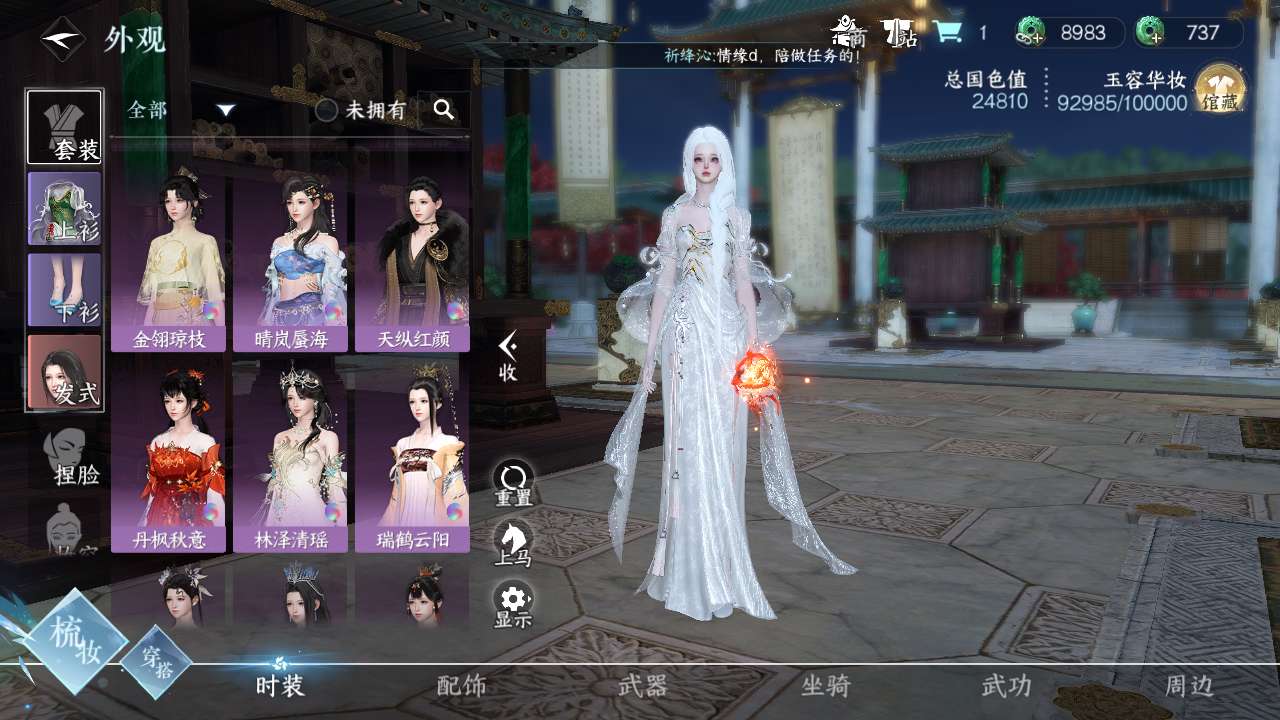 NSH26812逆水寒手游账号详情图9