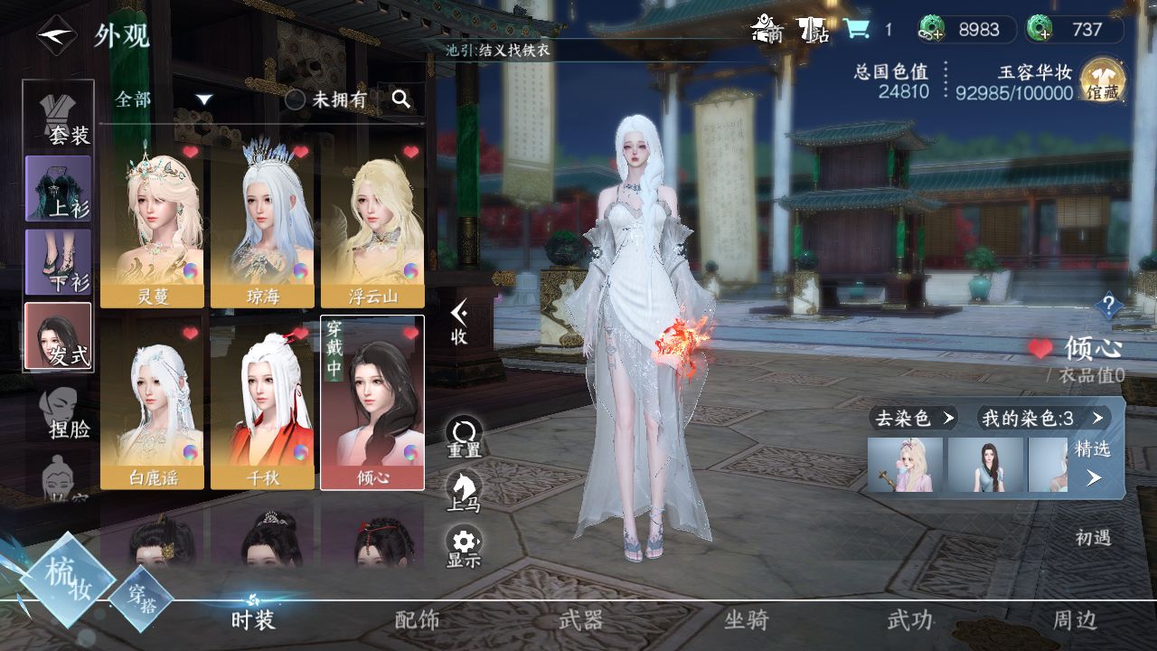 NSH26812逆水寒手游账号详情图14