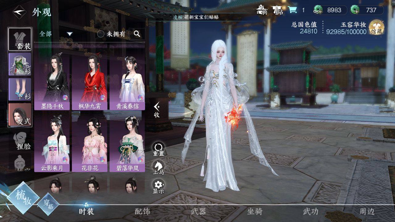 NSH26812逆水寒手游账号详情图12