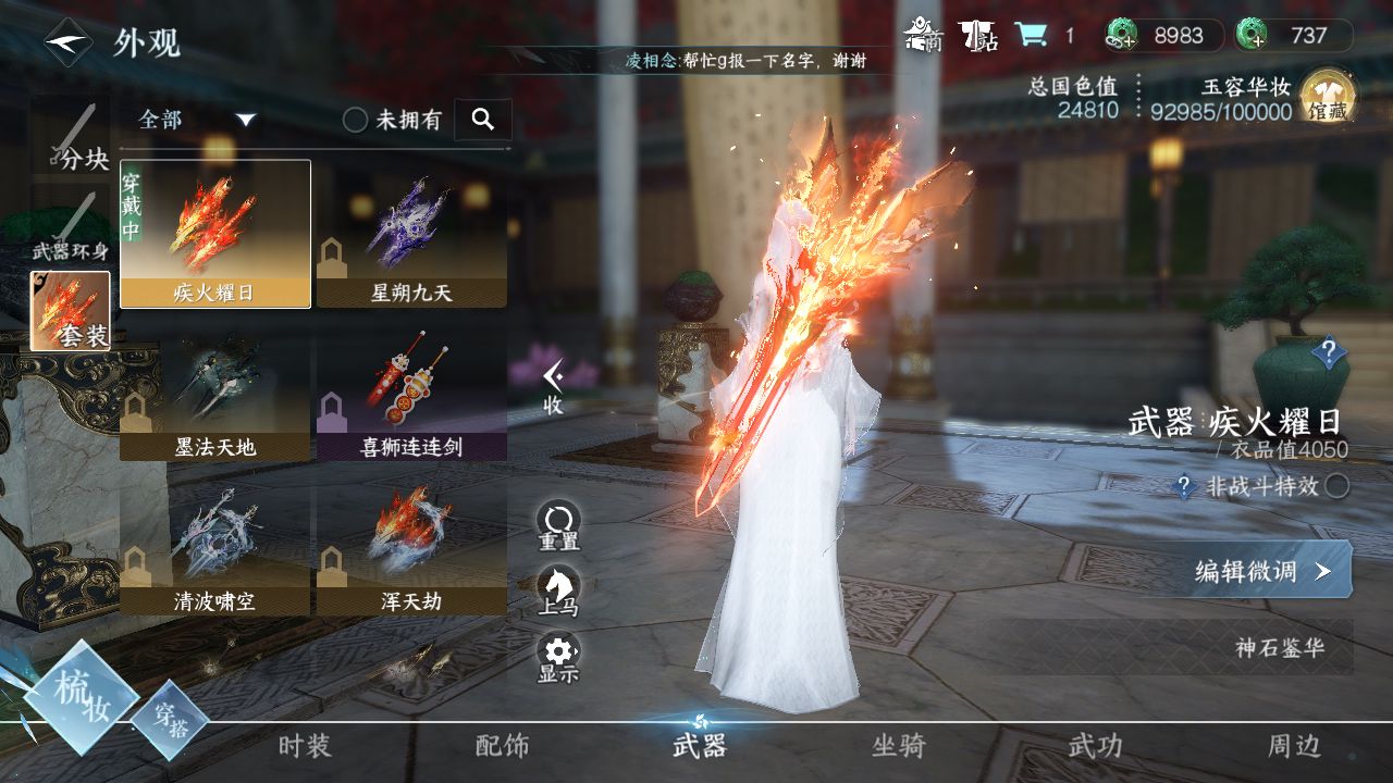 NSH26812逆水寒手游账号详情图15