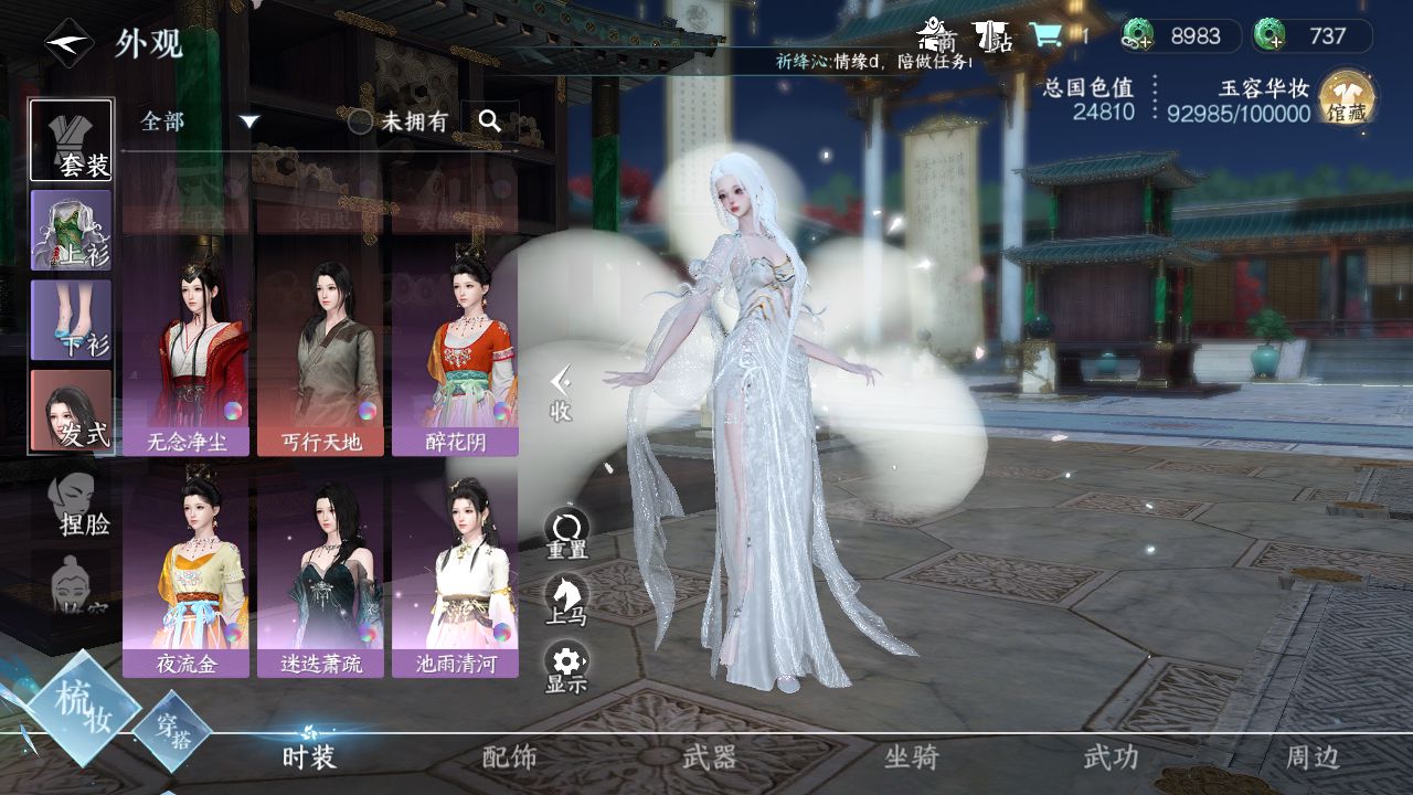 NSH26812逆水寒手游账号详情图13
