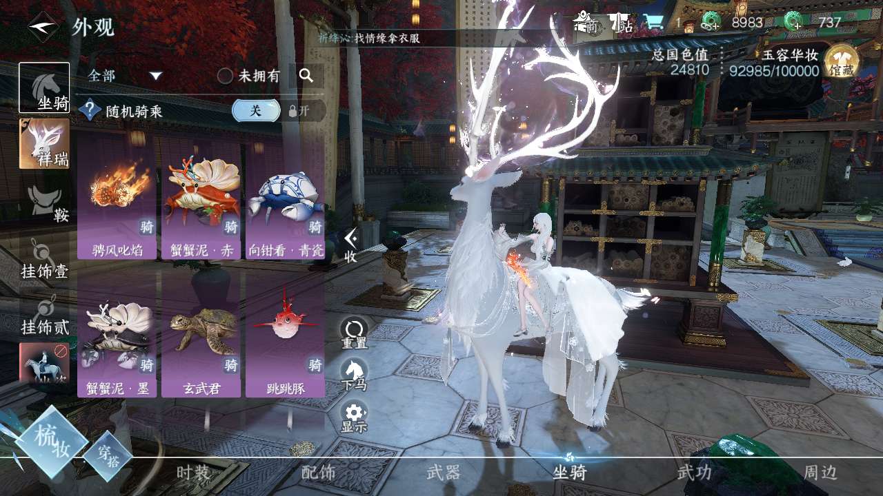 NSH26812逆水寒手游账号详情图16