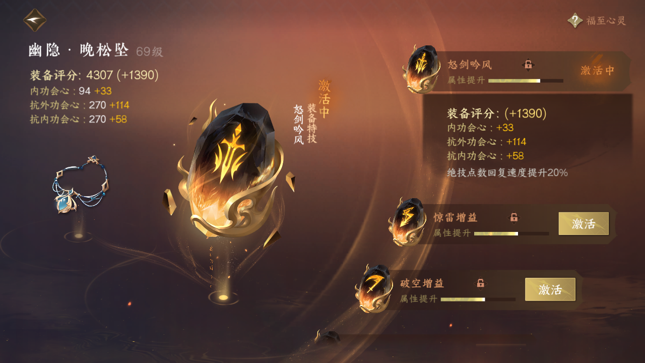 NSH26812逆水寒手游账号详情图26