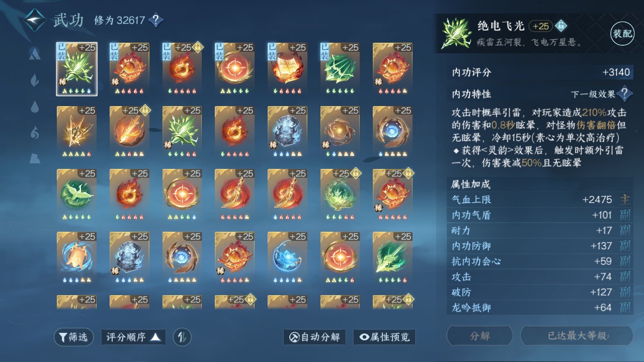 NSH26812逆水寒手游账号详情图28