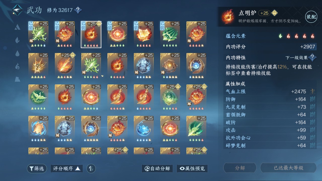 NSH26812逆水寒手游账号详情图30