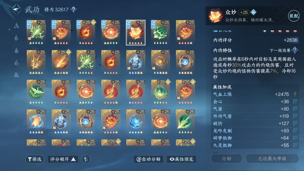 NSH26812逆水寒手游账号详情图32