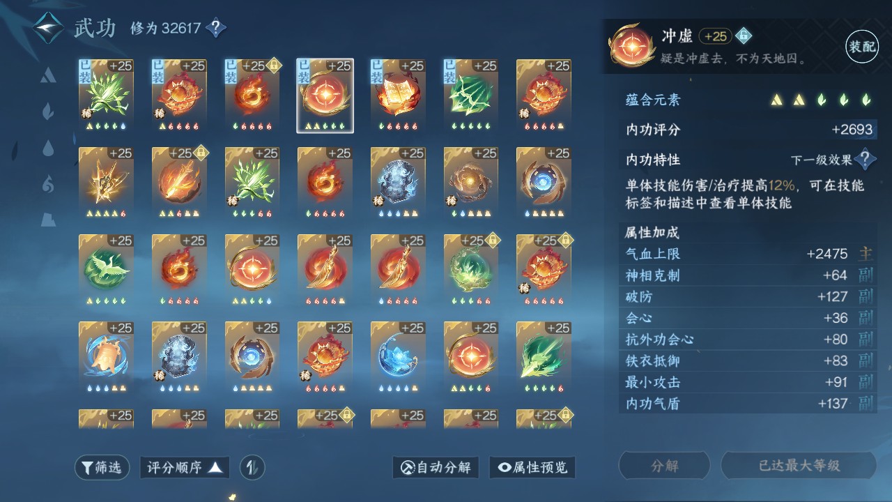 NSH26812逆水寒手游账号详情图31