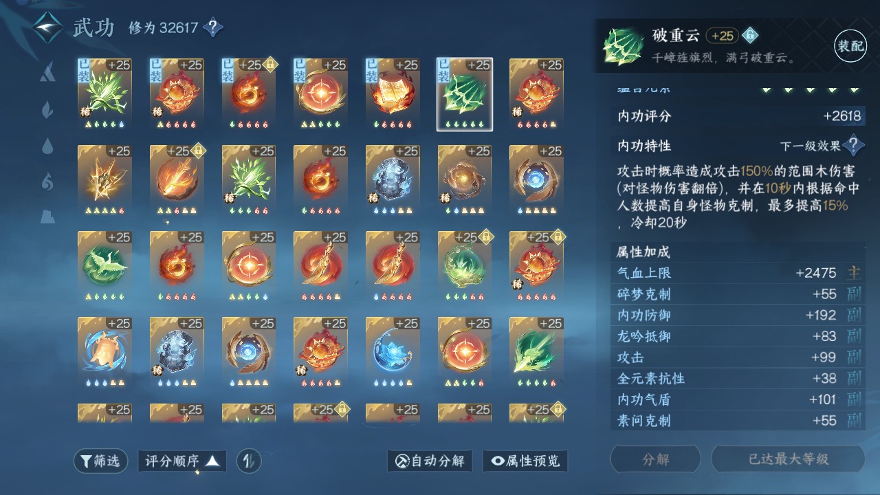 NSH26812逆水寒手游账号详情图33