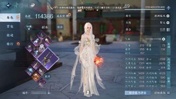 逆水寒手游账号将进酒武林萌主官服武林萌主 女龙吟 评分11.4W 把酒临风称号 有转性丹 9.2W衣品 2.4W国色 共14天赏 灵蔓/琼海/浮云山/白鹿谣/千秋/自染倾心/火武外观/祥瑞南山雪/青龙绝技/揽华宵轻功/御剑...
