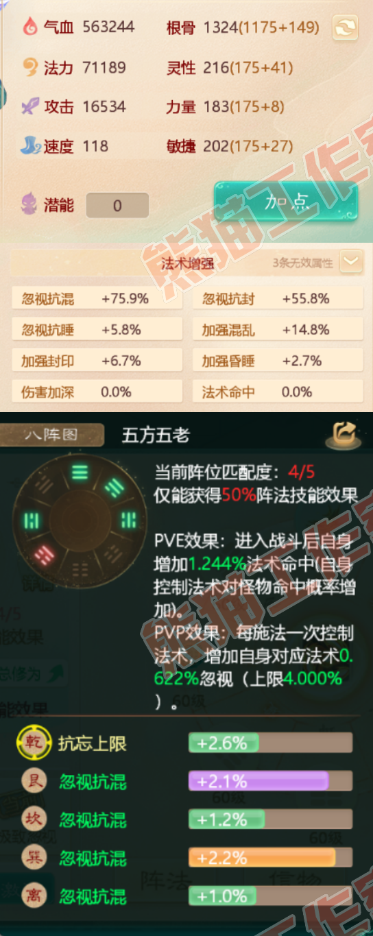 F3299大话西游账号详情图2