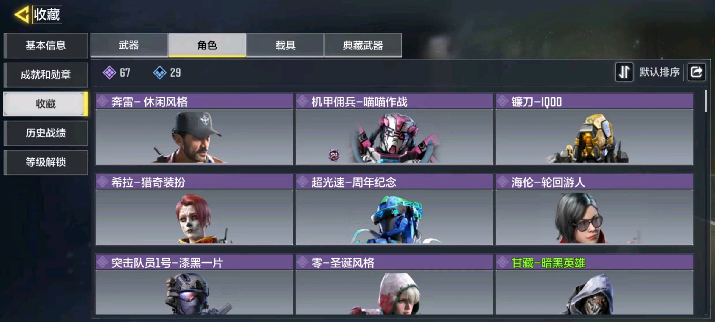 SM20841使命召唤手游账号详情图5 SM20841使命召唤手游账号详情图5