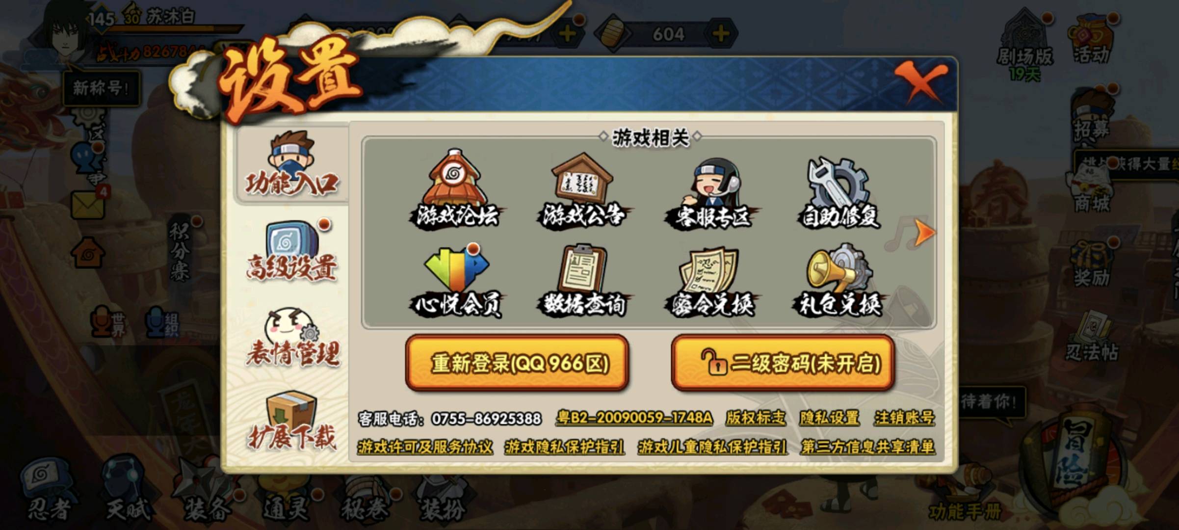 HY27289火影忍者账号详情图8 HY27289火影忍者账号详情图8