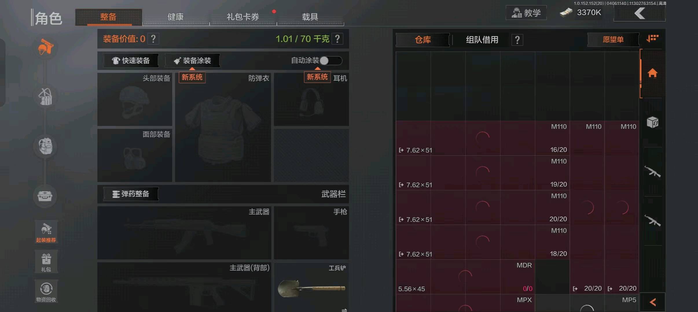 AQ20207暗区突围账号详情图3