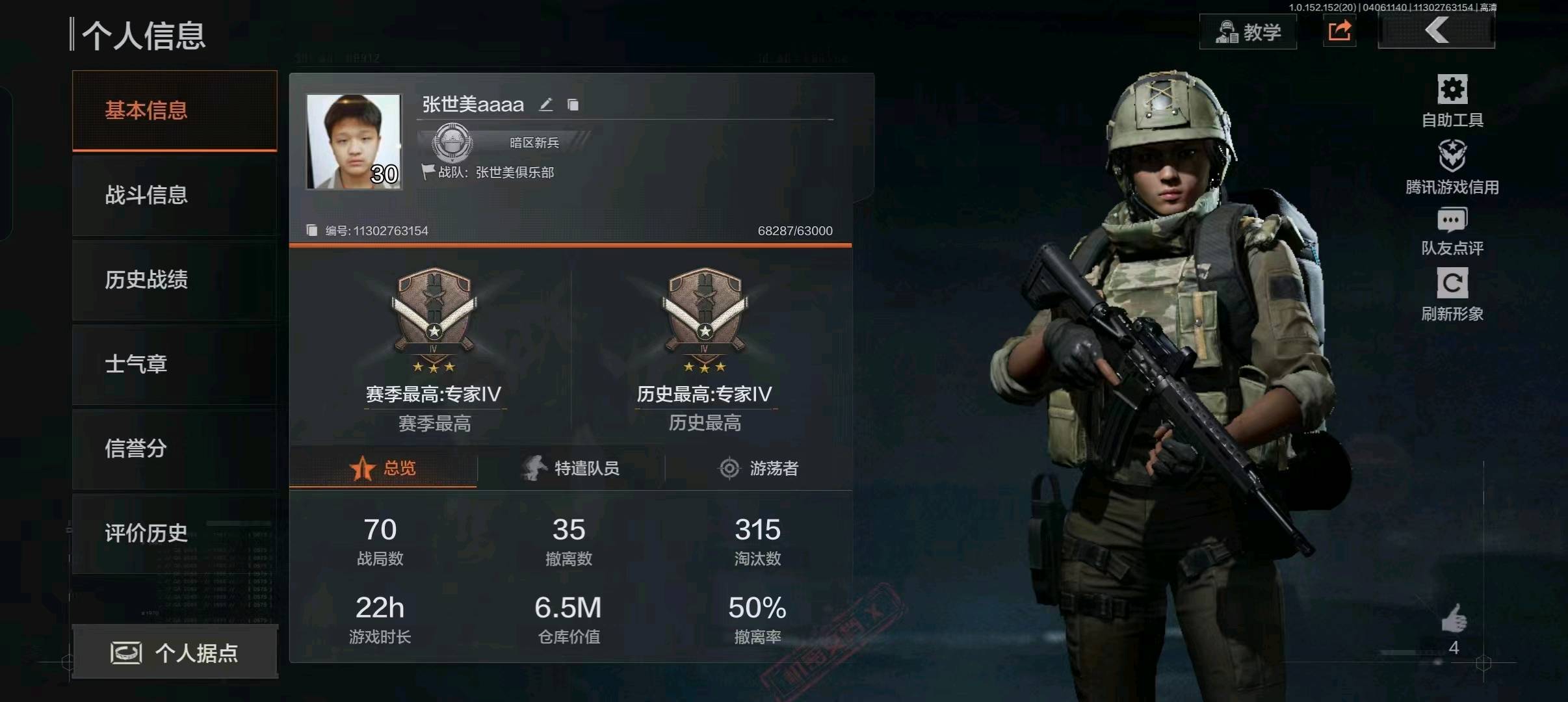 AQ20207暗区突围账号详情图1