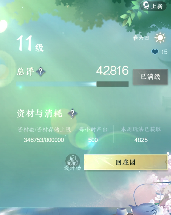 NSH26916逆水寒手游账号详情图18