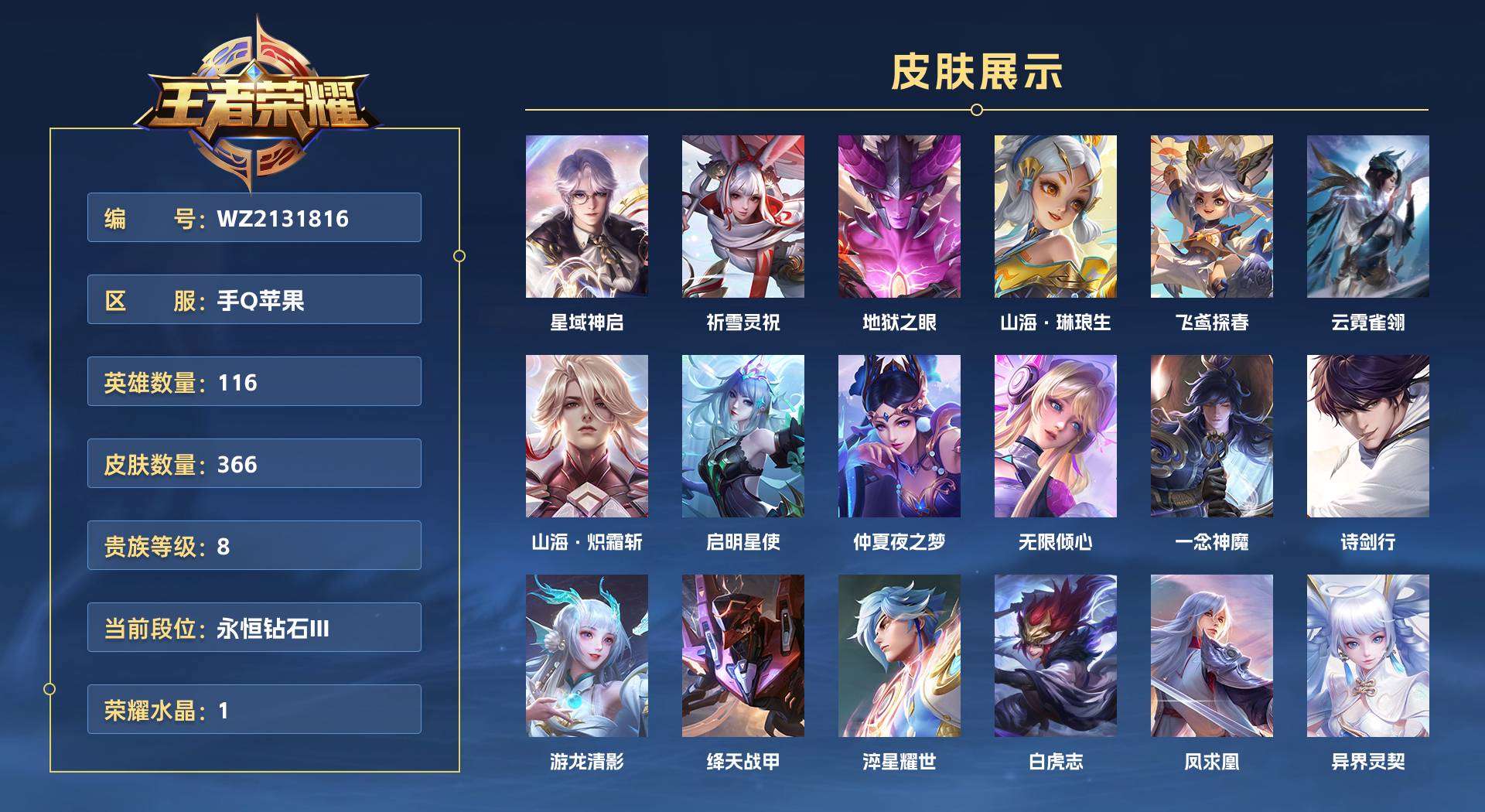 WZ2131816王者荣耀账号详情图1