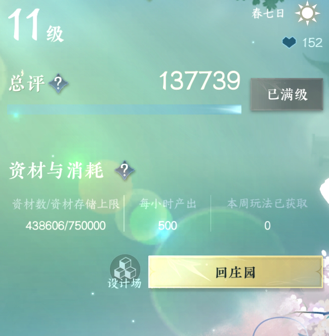 NSH26932逆水寒手游账号详情图21