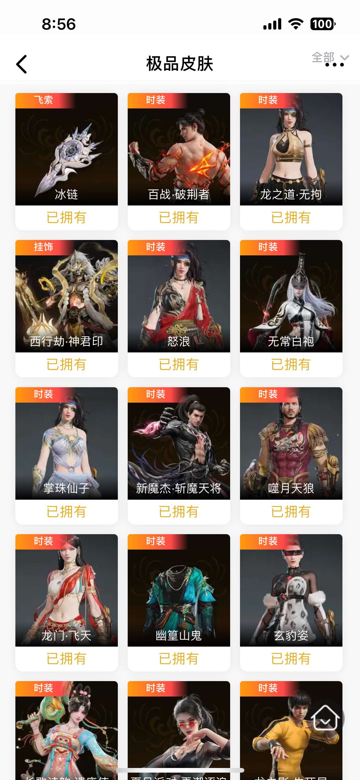 YJ22724永劫无间账号详情图2 YJ22724永劫无间账号详情图2