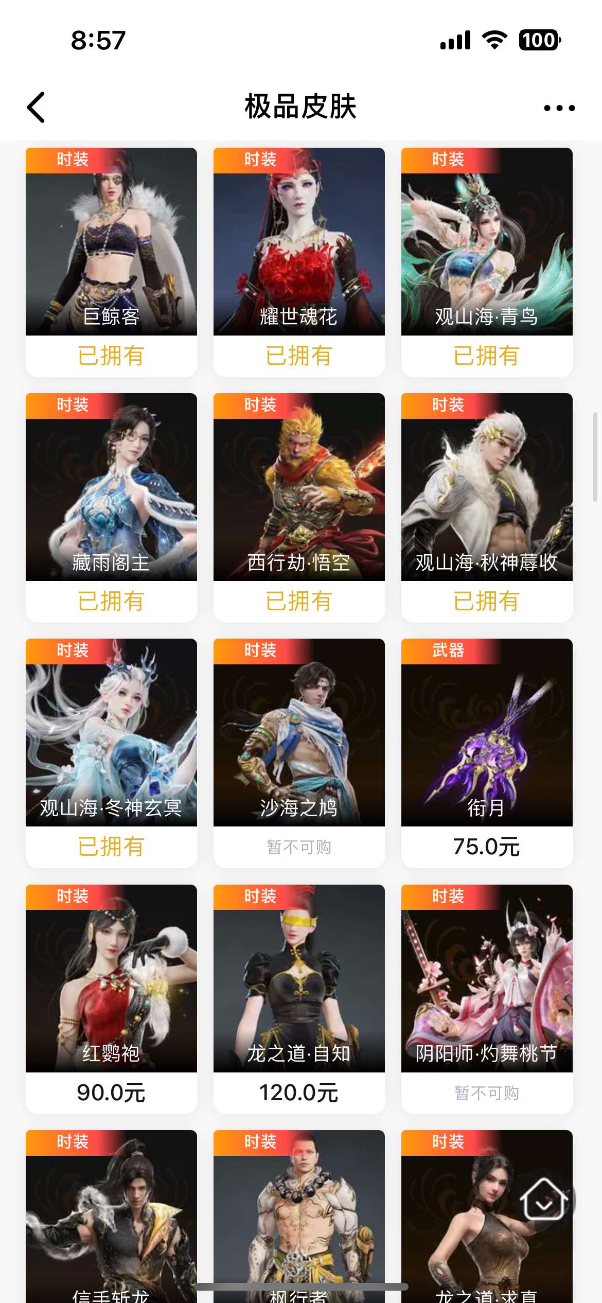 YJ22724永劫无间账号详情图6 YJ22724永劫无间账号详情图6