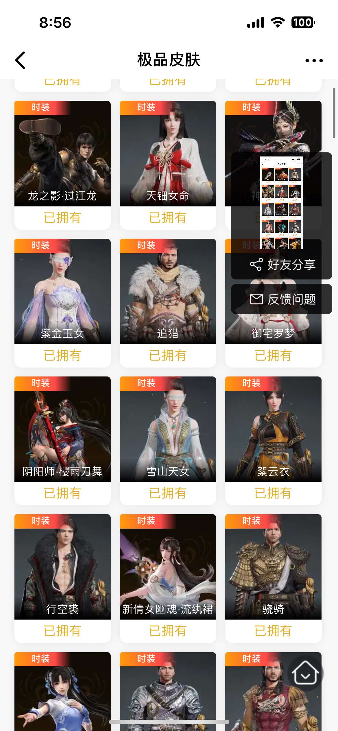 YJ22724永劫无间账号详情图3 YJ22724永劫无间账号详情图3
