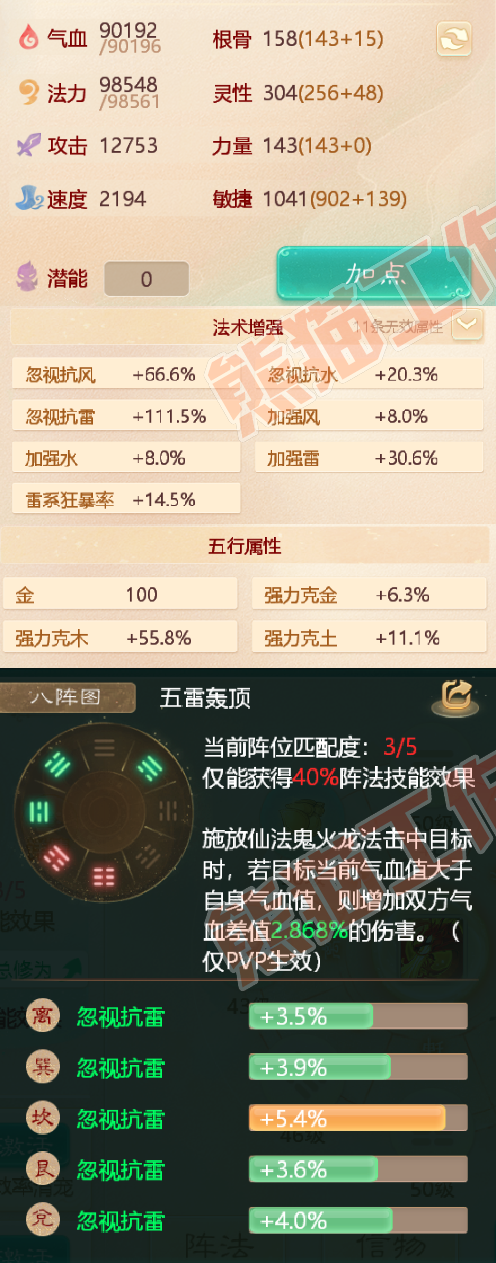 40961大话西游账号详情图2