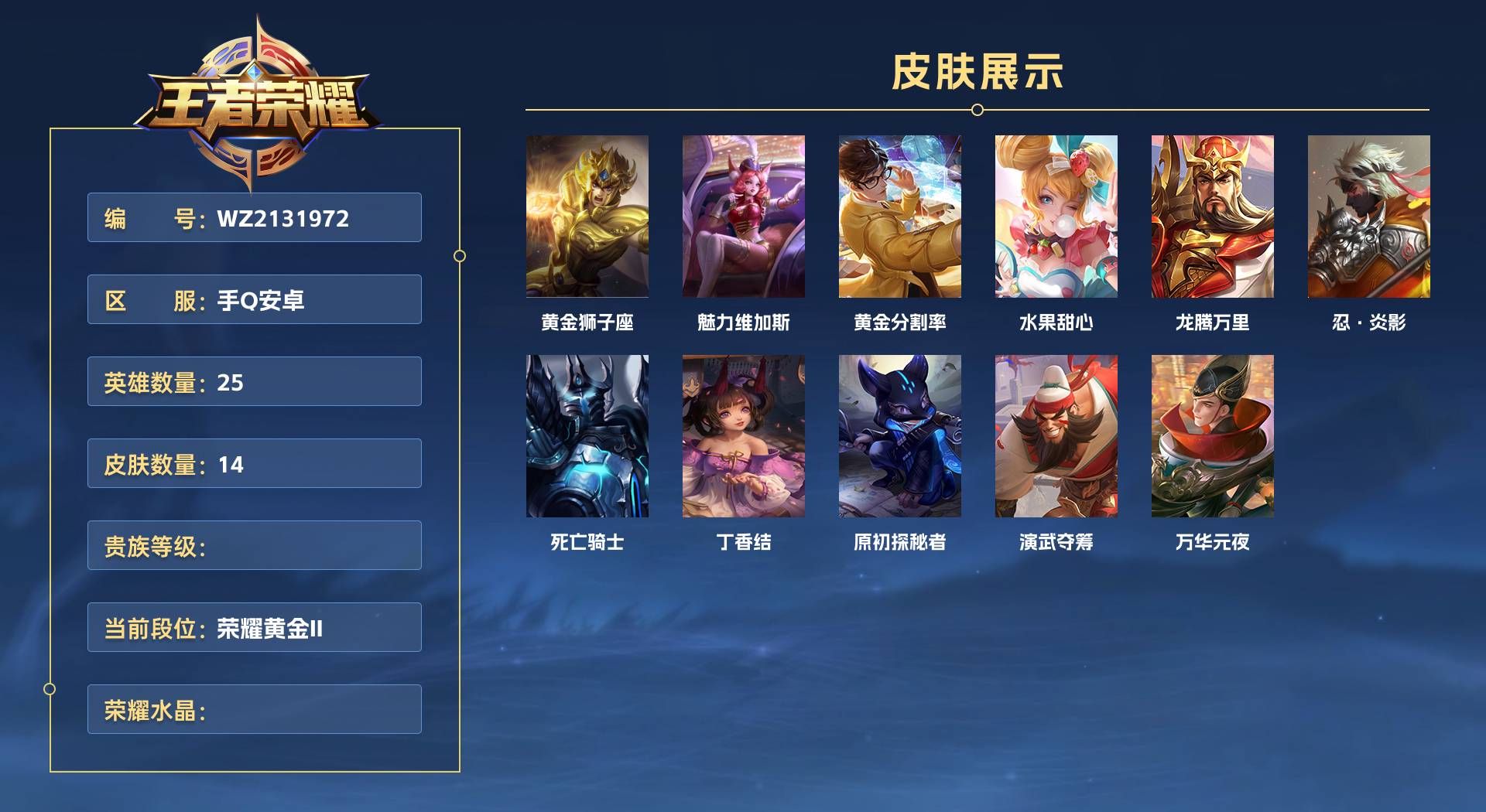 WZ2131972王者荣耀账号详情图1