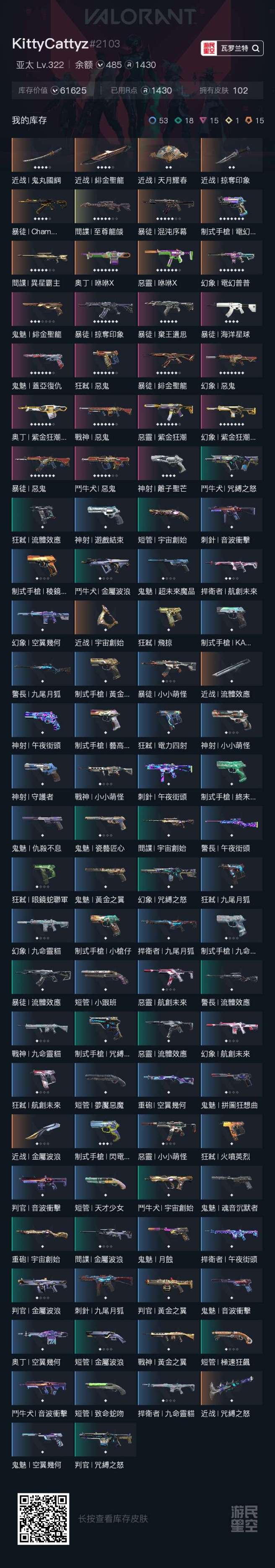 WA20341瓦罗兰特账号详情图1 WA20341瓦罗兰特账号详情图1