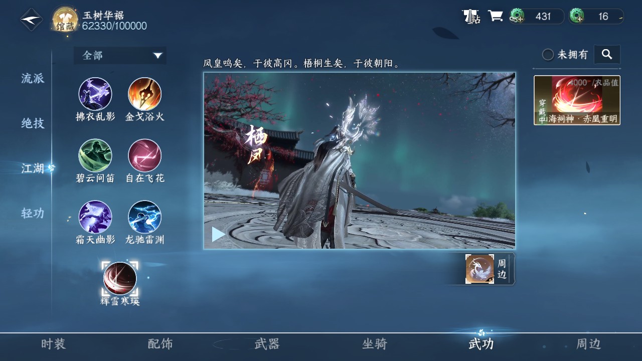 NSH26974逆水寒手游账号详情图15 NSH26974逆水寒手游账号详情图15