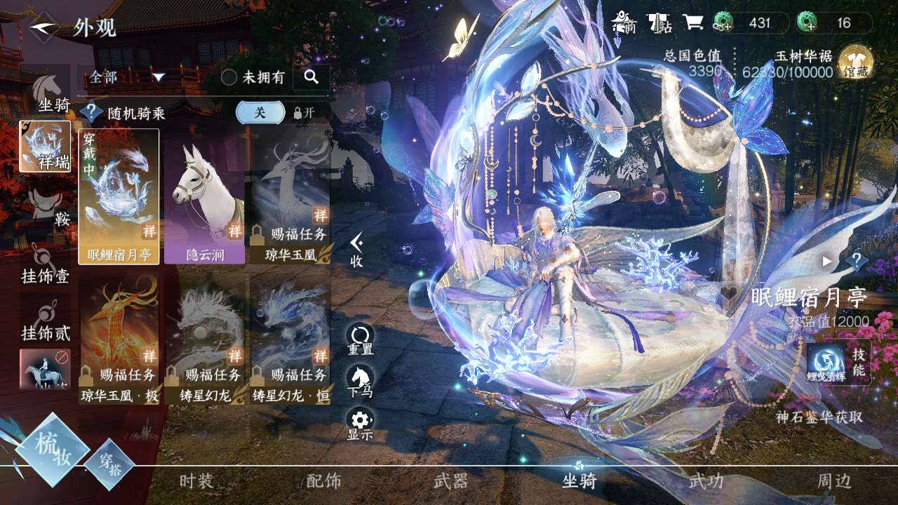 NSH26974逆水寒手游账号详情图14 NSH26974逆水寒手游账号详情图14