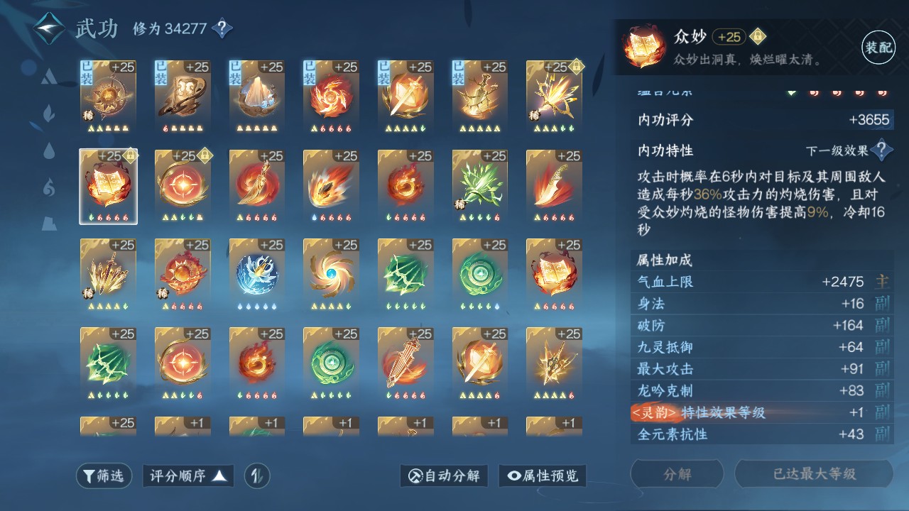 NSH26974逆水寒手游账号详情图36 NSH26974逆水寒手游账号详情图36