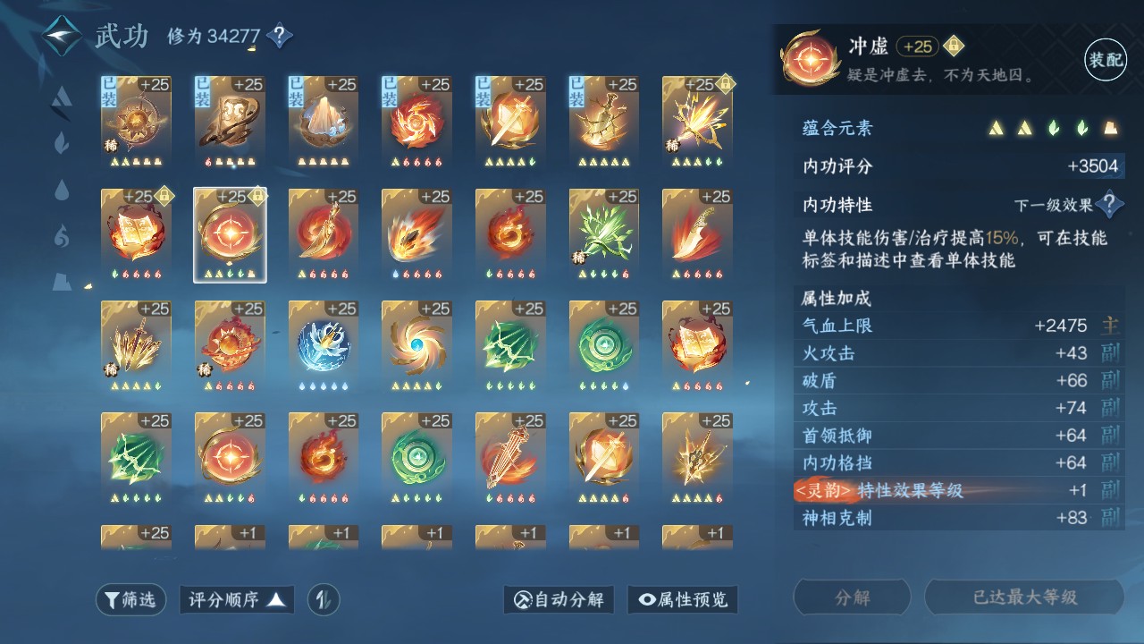 NSH26974逆水寒手游账号详情图37 NSH26974逆水寒手游账号详情图37