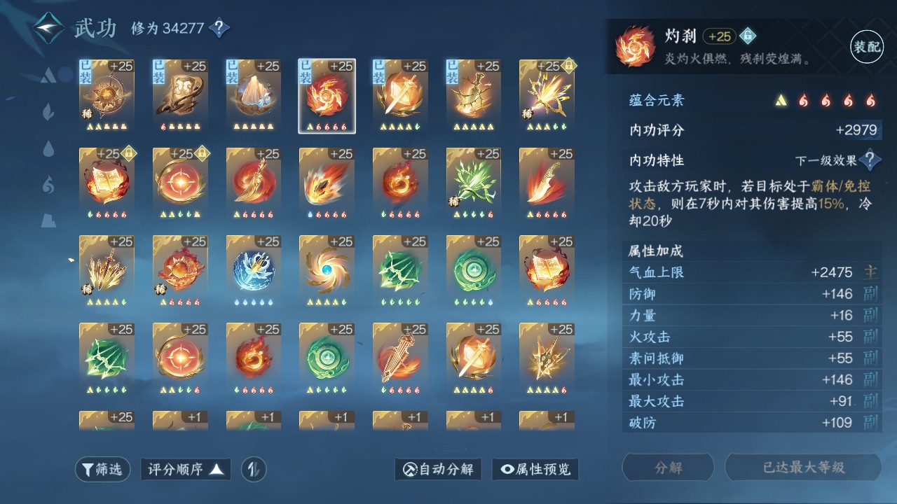 NSH26974逆水寒手游账号详情图32 NSH26974逆水寒手游账号详情图32