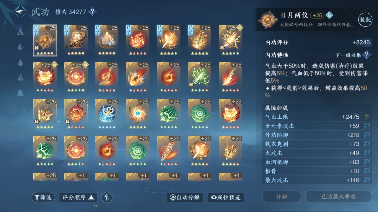 NSH26974逆水寒手游账号详情图29 NSH26974逆水寒手游账号详情图29