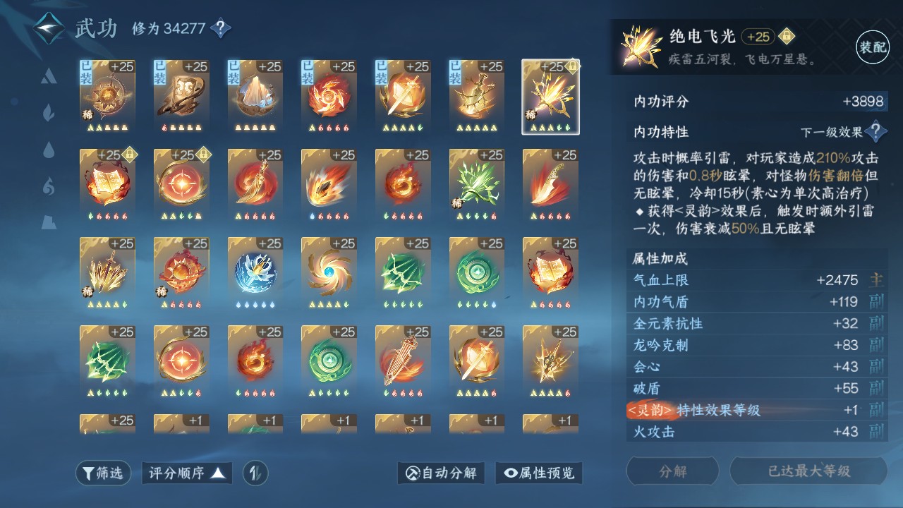 NSH26974逆水寒手游账号详情图35 NSH26974逆水寒手游账号详情图35