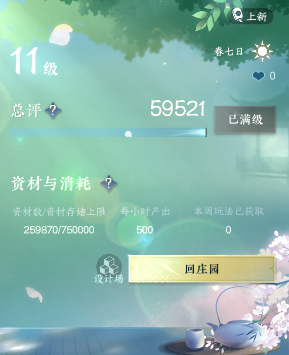 NSH26974逆水寒手游账号详情图39 NSH26974逆水寒手游账号详情图39