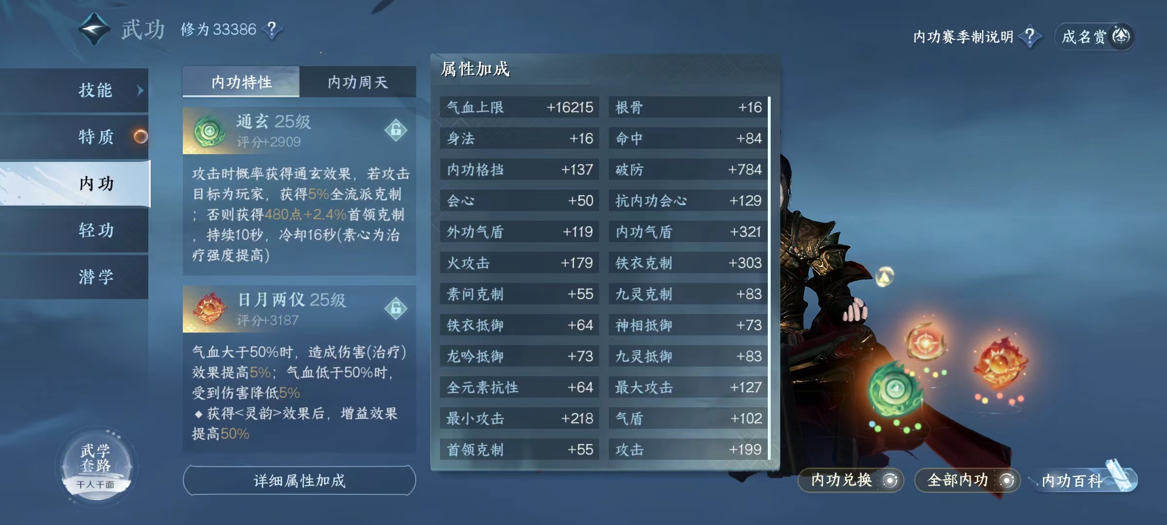 NSH26974逆水寒手游账号详情图42 NSH26974逆水寒手游账号详情图42