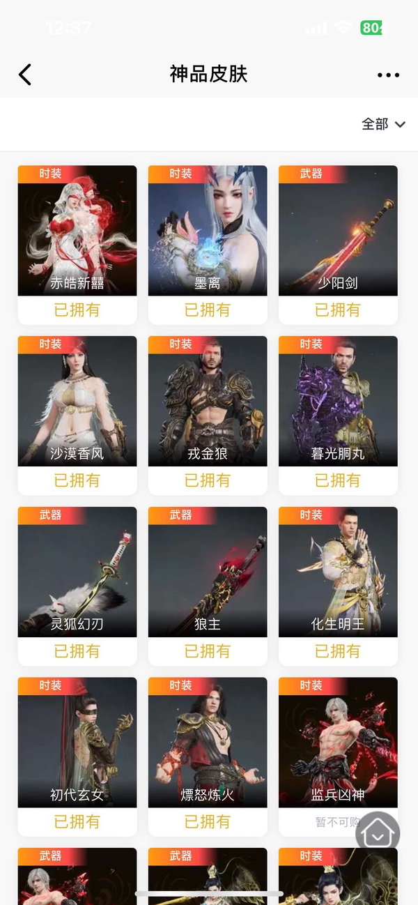 永劫无间账号网易官方三排修罗 11红 380金 岳山变身器 (换绑需要账号修复)