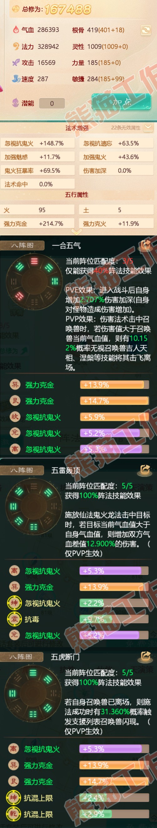 82885大话西游账号详情图2