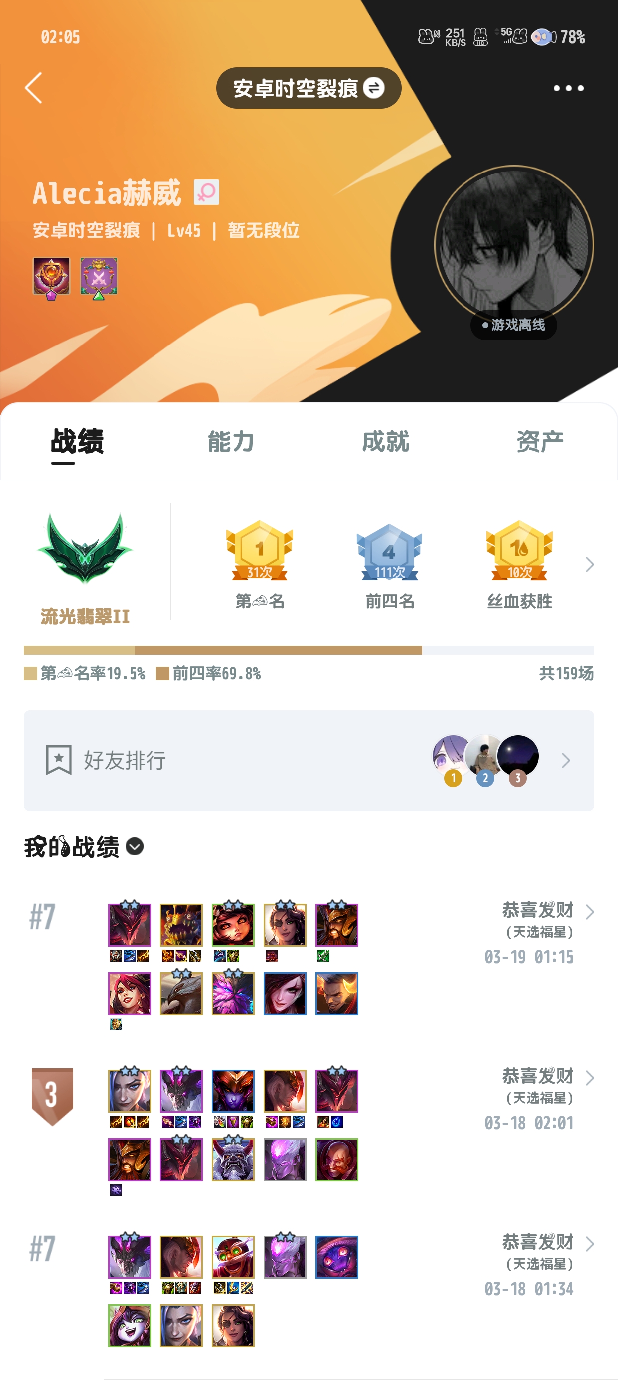 WWQ20513无畏契约账号详情图4 WWQ20513无畏契约账号详情图4