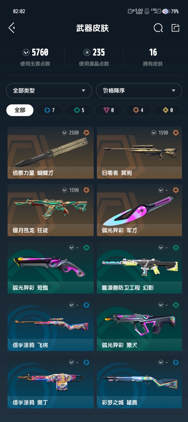 无畏契约账号QQ侦查蝴蝶刀,苍龙ak,归零大狙