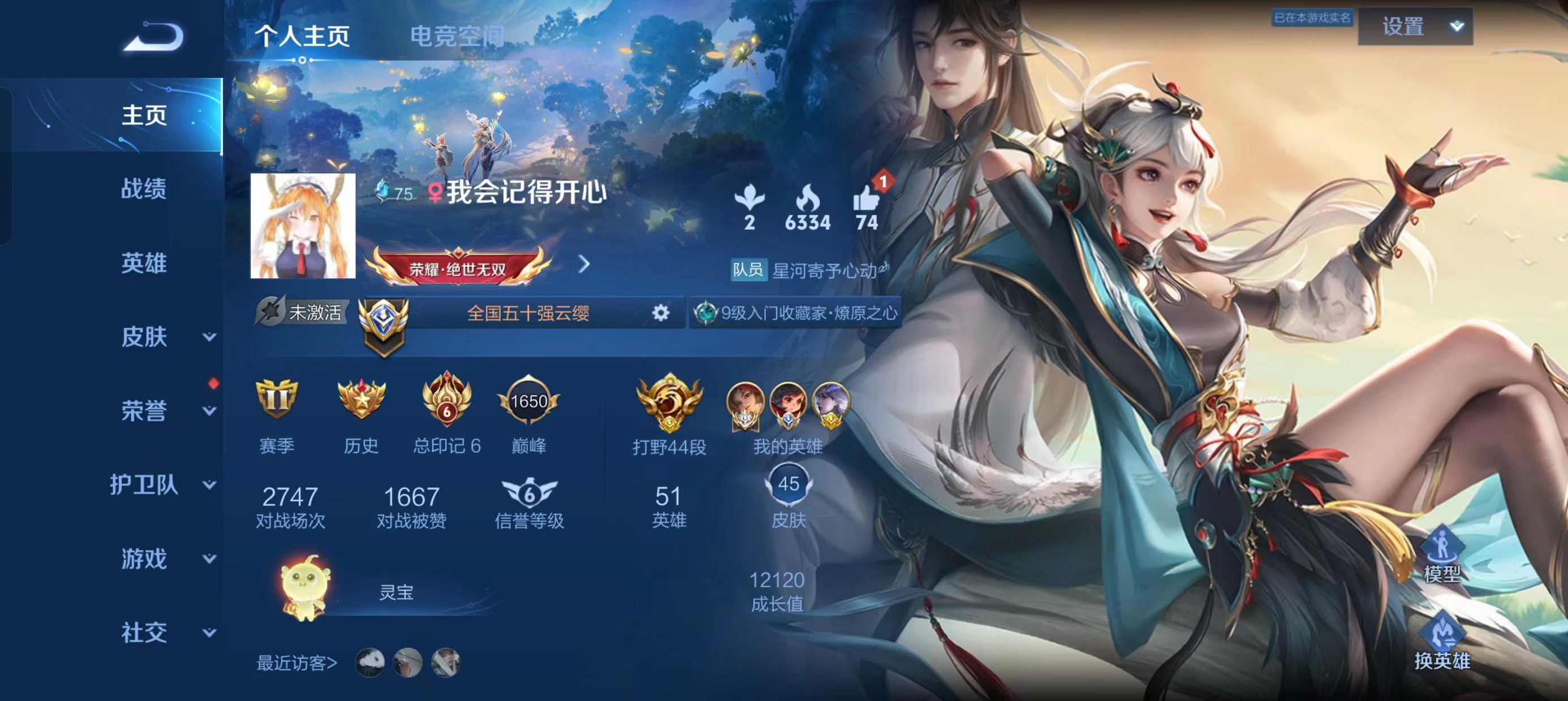 WZ2131232王者荣耀账号详情图2 WZ2131232王者荣耀账号详情图2