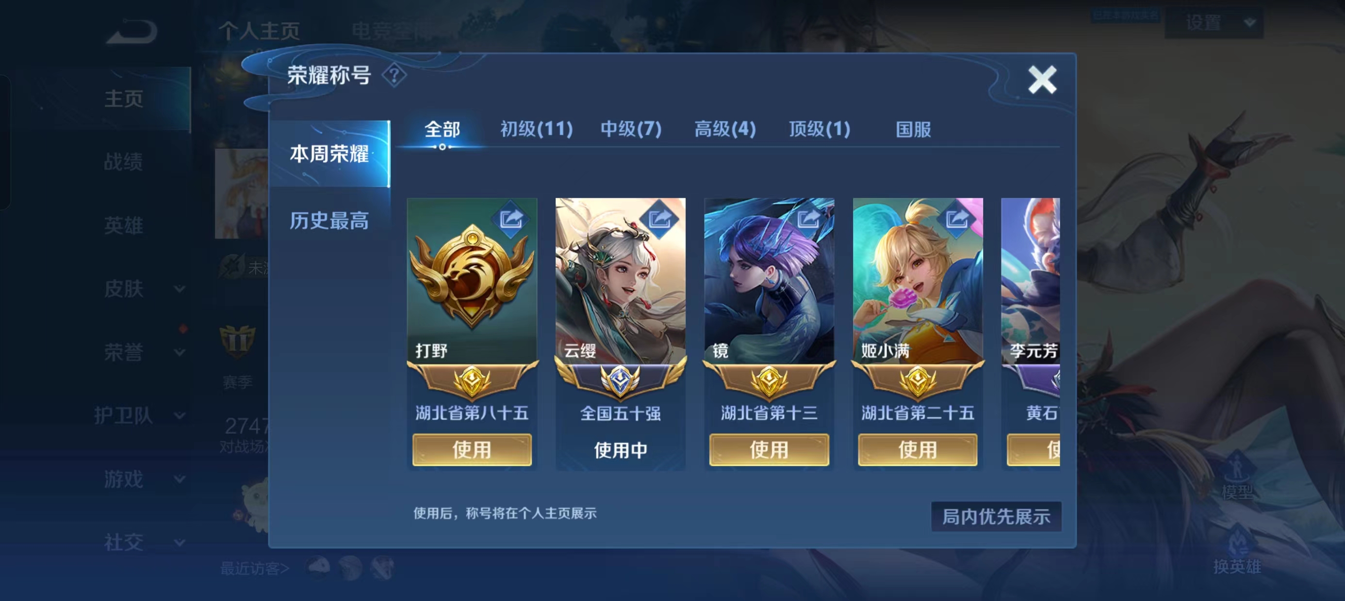 WZ2131232王者荣耀账号详情图6 WZ2131232王者荣耀账号详情图6