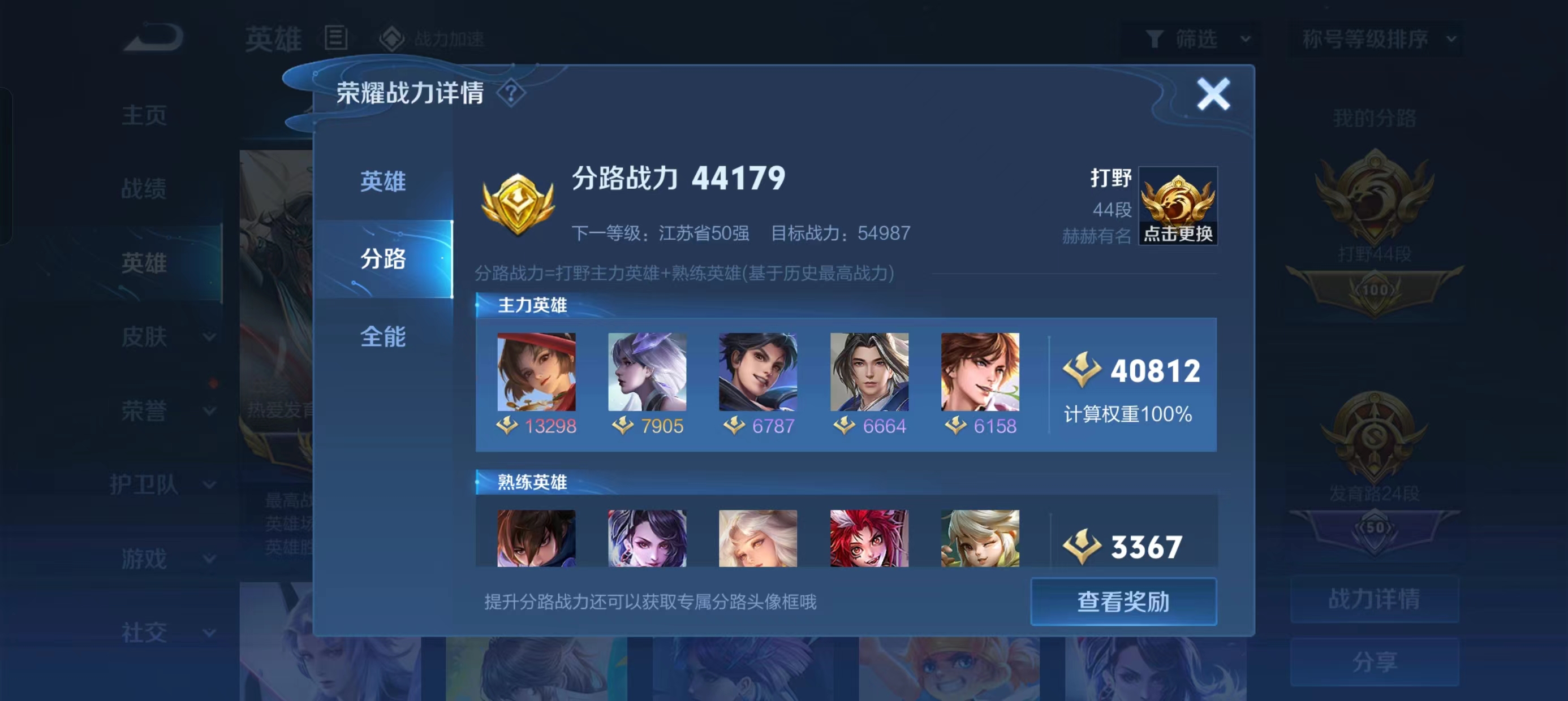 WZ2131232王者荣耀账号详情图7 WZ2131232王者荣耀账号详情图7