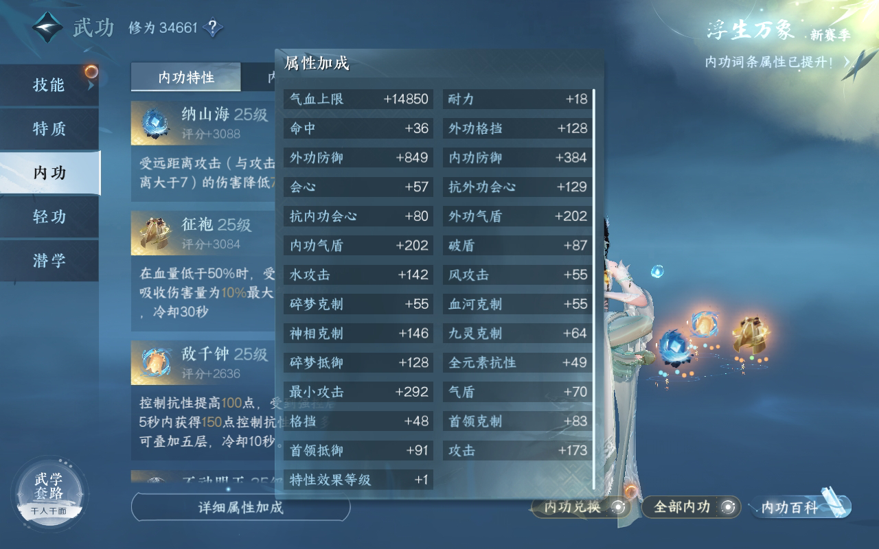 NSH27079逆水寒手游账号详情图30