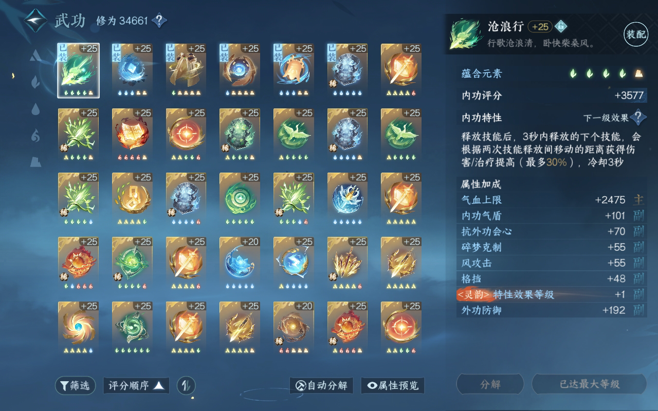 NSH27079逆水寒手游账号详情图31