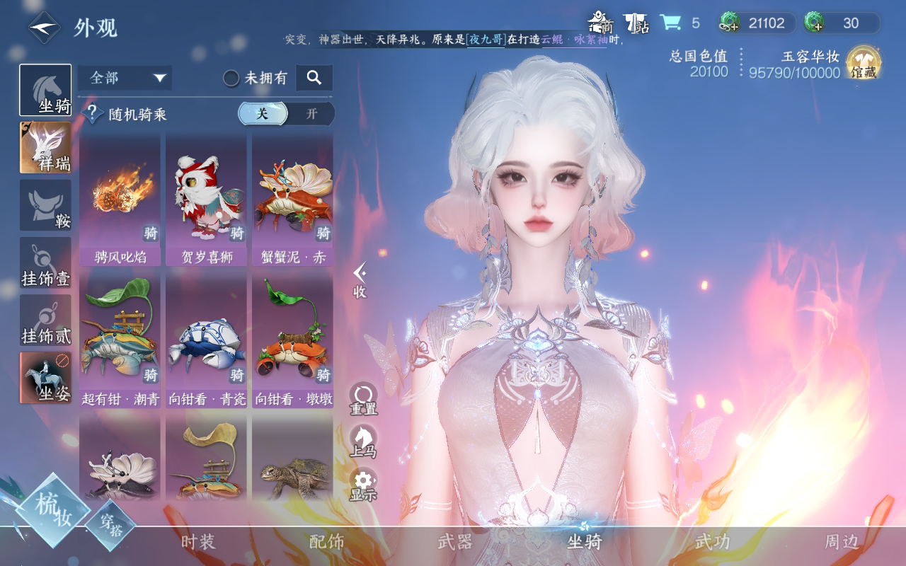 NSH27079逆水寒手游账号详情图19
